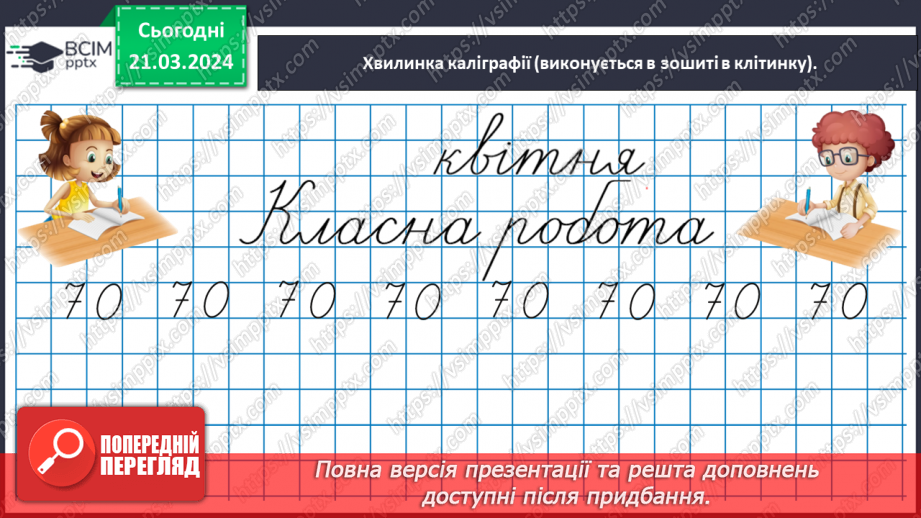№109 - Досліджуємо одноцифрові та двоцифрові числа8 №109 - Досліджуємо одноцифрові та двоцифрові числа8