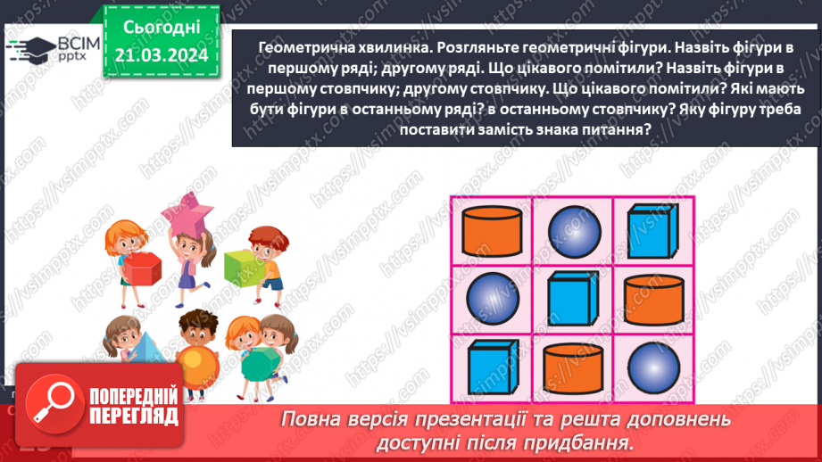 №109 - Досліджуємо одноцифрові та двоцифрові числа9 №109 - Досліджуємо одноцифрові та двоцифрові числа9