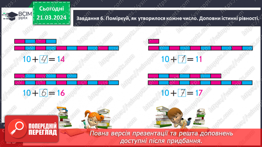 №109 - Досліджуємо одноцифрові та двоцифрові числа18 №109 - Досліджуємо одноцифрові та двоцифрові числа18