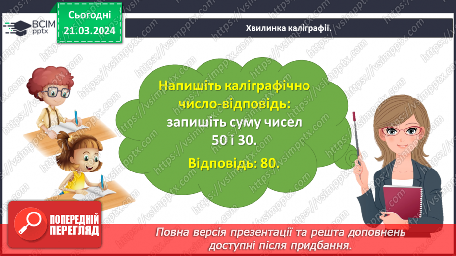 №110 - Записуємо числа другого десятка.7 №110 - Записуємо числа другого десятка.7
