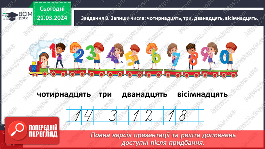 №110 - Записуємо числа другого десятка.20 №110 - Записуємо числа другого десятка.20