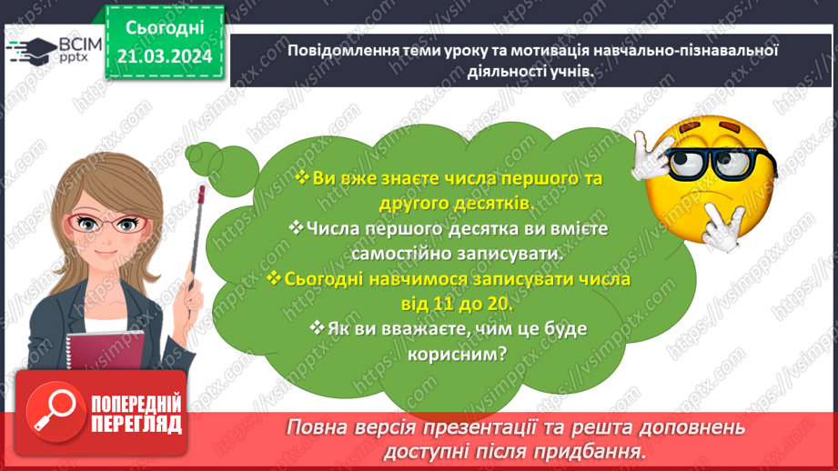 №110 - Записуємо числа другого десятка.3 №110 - Записуємо числа другого десятка.3