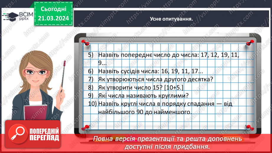 №110 - Записуємо числа другого десятка.11 №110 - Записуємо числа другого десятка.11