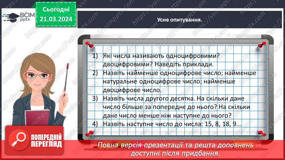 №110 - Записуємо числа другого десятка.10 №110 - Записуємо числа другого десятка.10