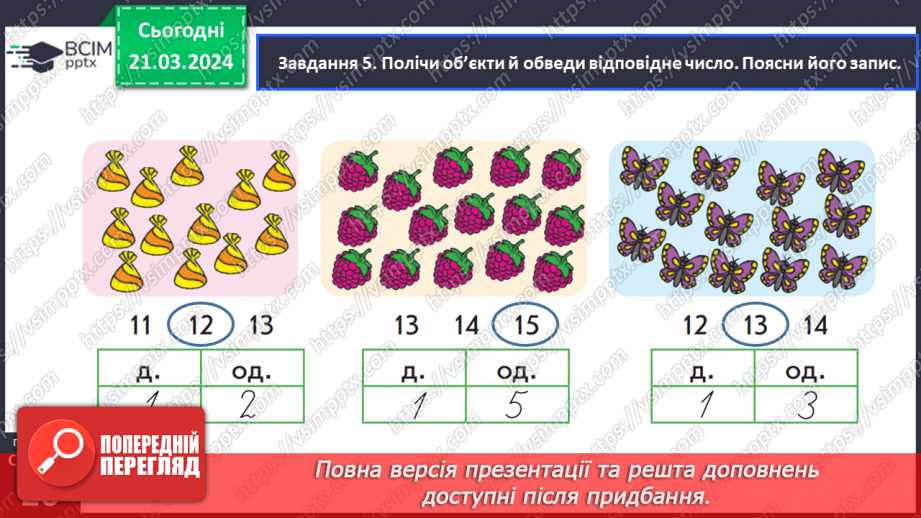 №110 - Записуємо числа другого десятка.16 №110 - Записуємо числа другого десятка.16