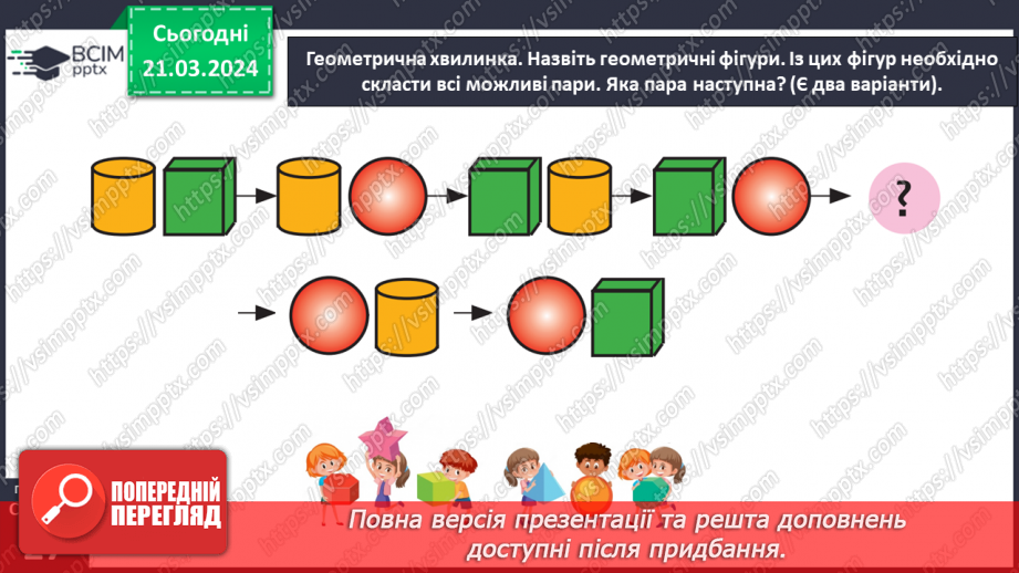 №110 - Записуємо числа другого десятка.9 №110 - Записуємо числа другого десятка.9