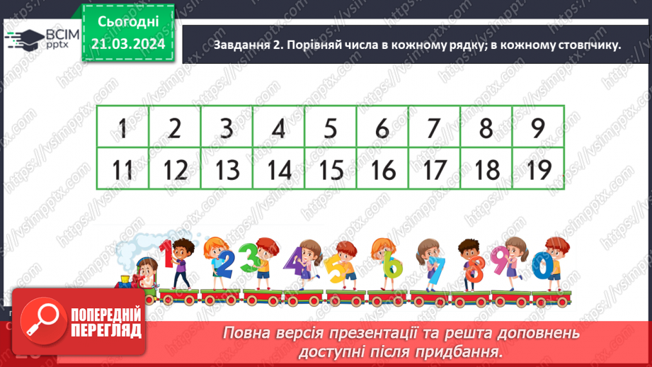 №110 - Записуємо числа другого десятка.13 №110 - Записуємо числа другого десятка.13