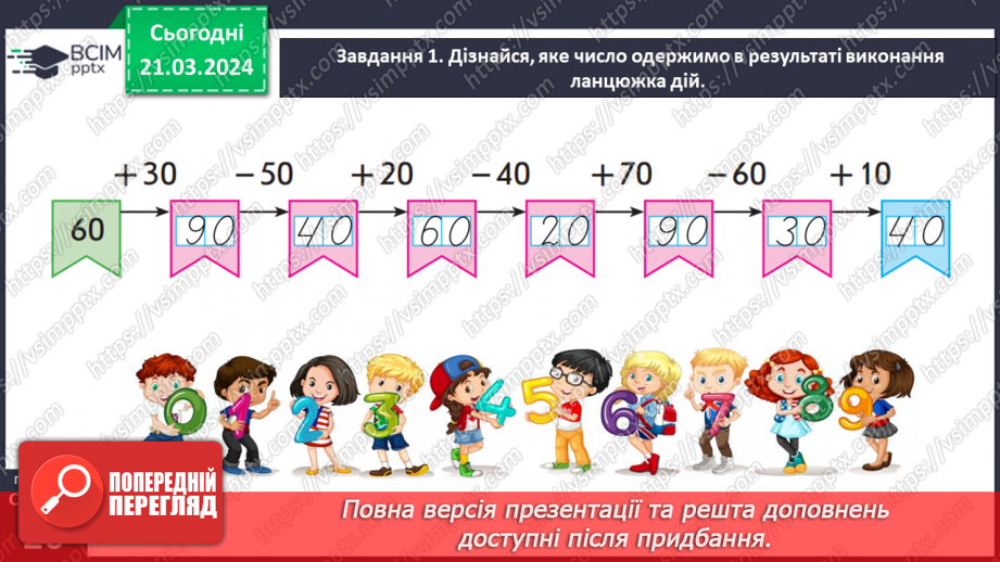 №110 - Записуємо числа другого десятка.12 №110 - Записуємо числа другого десятка.12