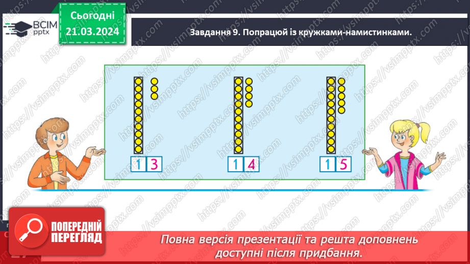 №110 - Записуємо числа другого десятка.21 №110 - Записуємо числа другого десятка.21