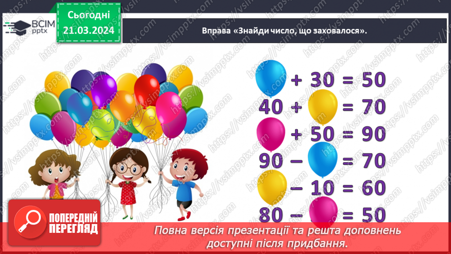 №110 - Записуємо числа другого десятка.4 №110 - Записуємо числа другого десятка.4