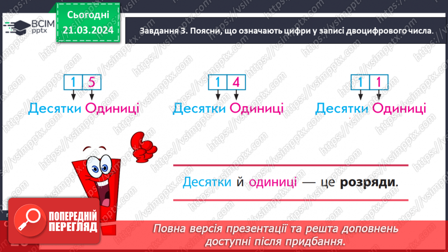 №110 - Записуємо числа другого десятка.14 №110 - Записуємо числа другого десятка.14
