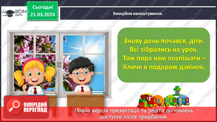 №110 - Записуємо числа другого десятка.1 №110 - Записуємо числа другого десятка.1
