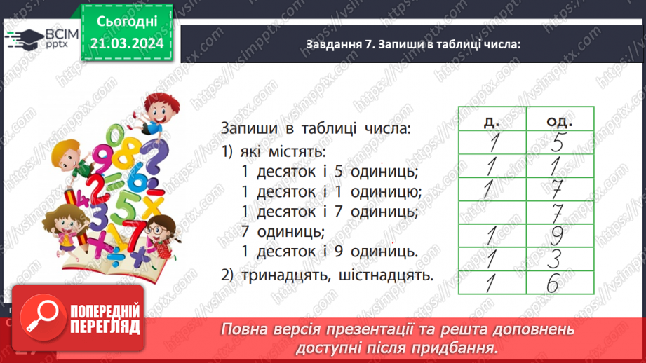 №110 - Записуємо числа другого десятка.19 №110 - Записуємо числа другого десятка.19