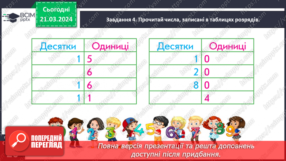 №110 - Записуємо числа другого десятка.15 №110 - Записуємо числа другого десятка.15