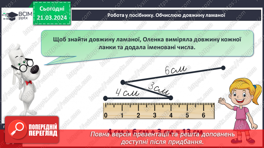 №111 - Додавання виду 60 + 4, 5 + 40.24 №111 - Додавання виду 60 + 4, 5 + 40.24