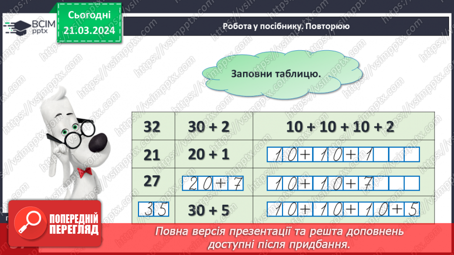 №111 - Додавання виду 60 + 4, 5 + 40.26 №111 - Додавання виду 60 + 4, 5 + 40.26