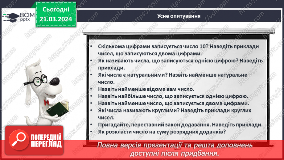№111 - Додавання виду 60 + 4, 5 + 40.7 №111 - Додавання виду 60 + 4, 5 + 40.7