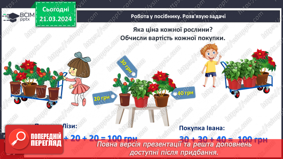 №111 - Додавання виду 60 + 4, 5 + 40.23 №111 - Додавання виду 60 + 4, 5 + 40.23