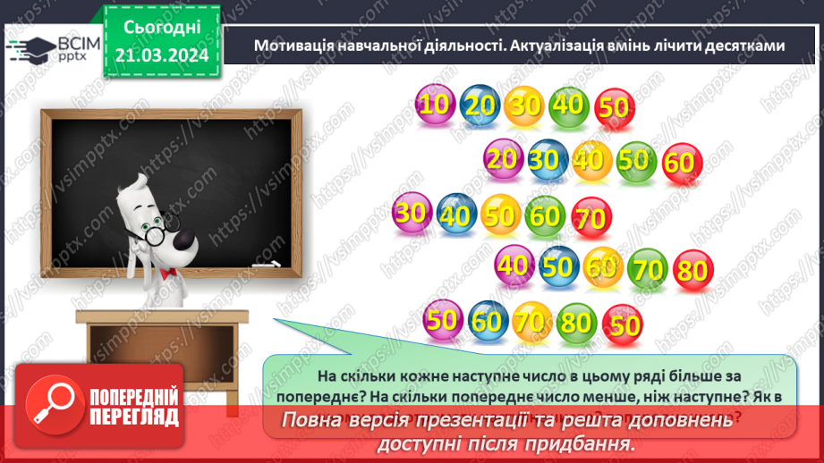 №111 - Додавання виду 60 + 4, 5 + 40.9 №111 - Додавання виду 60 + 4, 5 + 40.9