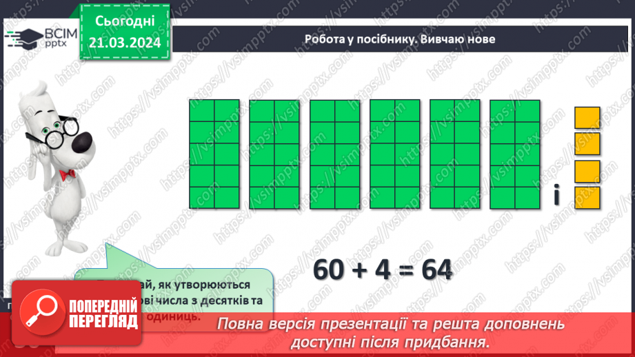№111 - Додавання виду 60 + 4, 5 + 40.13 №111 - Додавання виду 60 + 4, 5 + 40.13