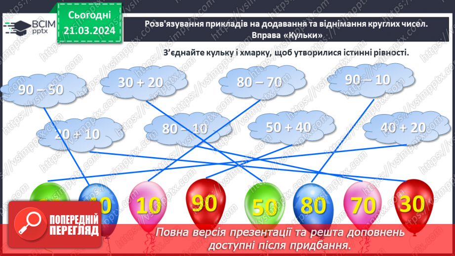 №111 - Додавання виду 60 + 4, 5 + 40.29 №111 - Додавання виду 60 + 4, 5 + 40.29