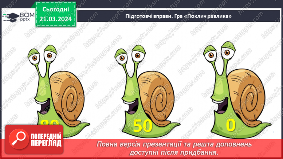 №111 - Додавання виду 60 + 4, 5 + 40.5 №111 - Додавання виду 60 + 4, 5 + 40.5