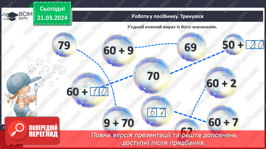 №111 - Додавання виду 60 + 4, 5 + 40.21 №111 - Додавання виду 60 + 4, 5 + 40.21