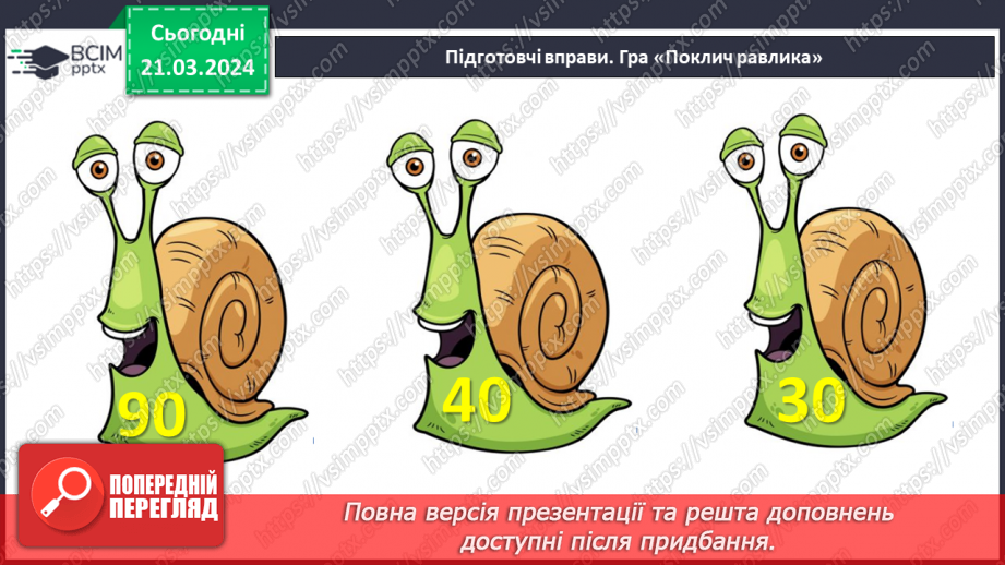 №111 - Додавання виду 60 + 4, 5 + 40.4 №111 - Додавання виду 60 + 4, 5 + 40.4