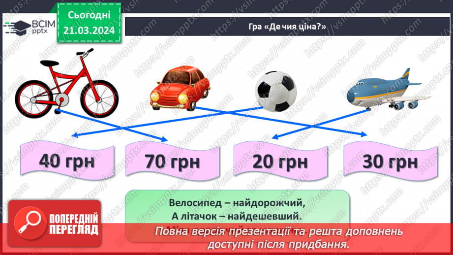№111 - Додавання виду 60 + 4, 5 + 40.30 №111 - Додавання виду 60 + 4, 5 + 40.30