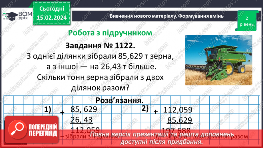 №112 - Розв’язування вправ і задач на додавання десяткових дробів.13