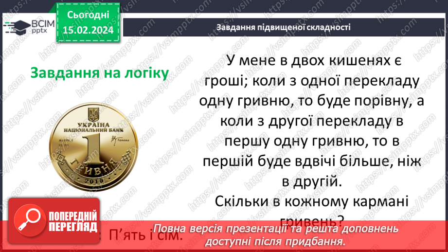 №112 - Розв’язування вправ і задач на додавання десяткових дробів.20
