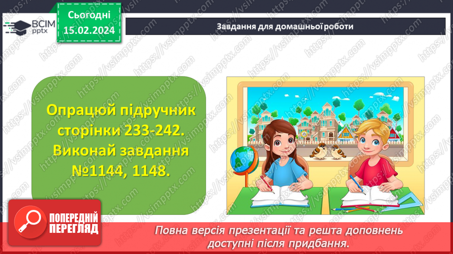 №112 - Розв’язування вправ і задач на додавання десяткових дробів.22