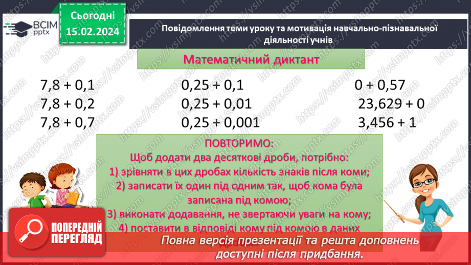 №112 - Розв’язування вправ і задач на додавання десяткових дробів.4