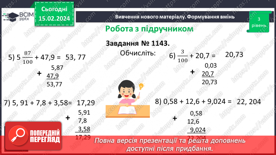 №112 - Розв’язування вправ і задач на додавання десяткових дробів.10