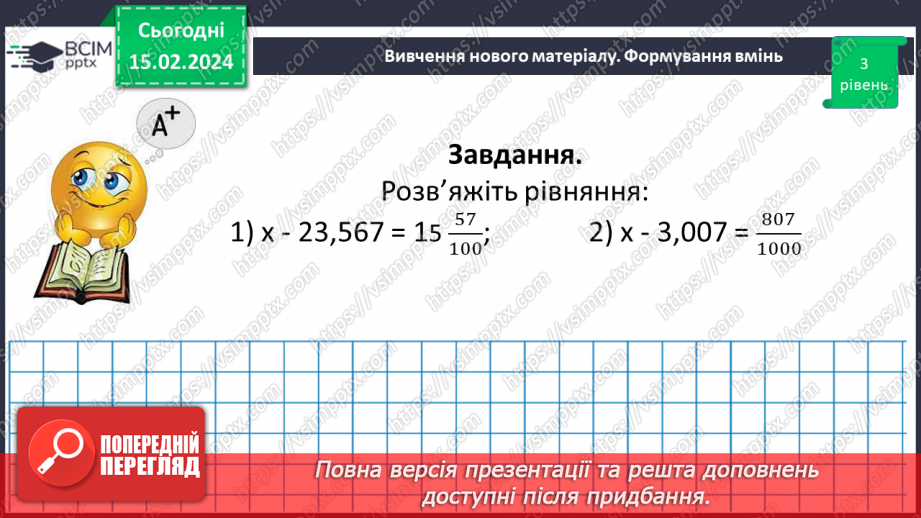 №112 - Розв’язування вправ і задач на додавання десяткових дробів.15