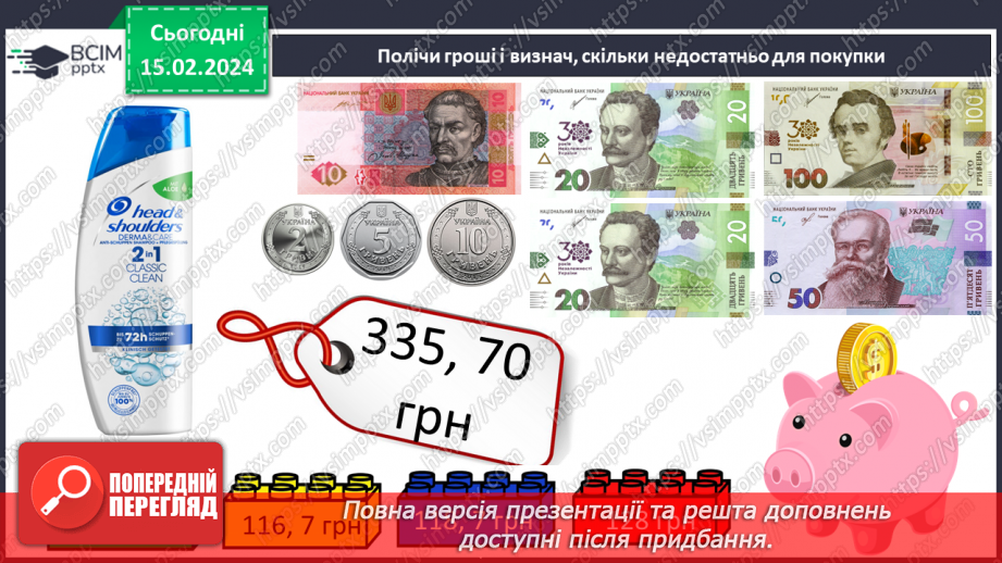№112 - Розв’язування вправ і задач на додавання десяткових дробів.5