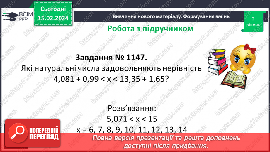 №112 - Розв’язування вправ і задач на додавання десяткових дробів.12