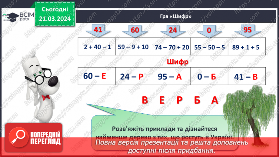№112 - Віднімання виду 48 - 8,48 – 40.29 №112 - Віднімання виду 48 - 8,48 – 40.29
