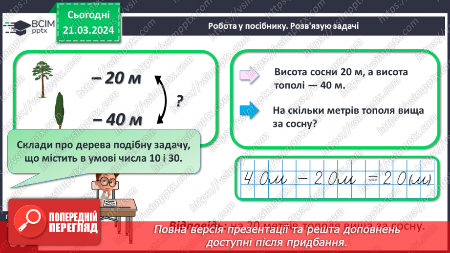 №112 - Віднімання виду 48 - 8,48 – 40.22 №112 - Віднімання виду 48 - 8,48 – 40.22