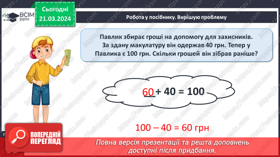 №112 - Віднімання виду 48 - 8,48 – 40.20 №112 - Віднімання виду 48 - 8,48 – 40.20