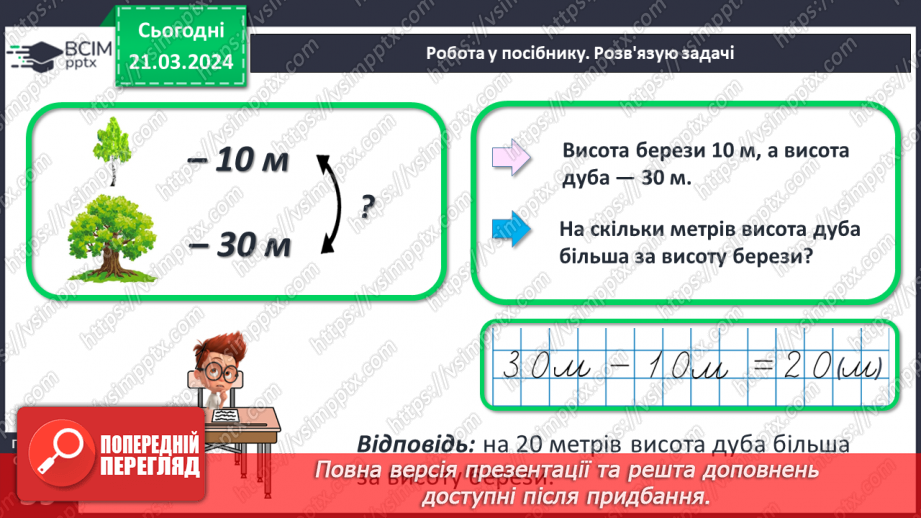 №112 - Віднімання виду 48 - 8,48 – 40.23 №112 - Віднімання виду 48 - 8,48 – 40.23