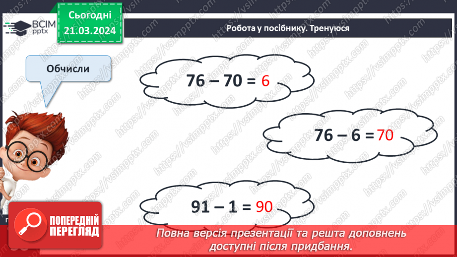 №112 - Віднімання виду 48 - 8,48 – 40.17 №112 - Віднімання виду 48 - 8,48 – 40.17