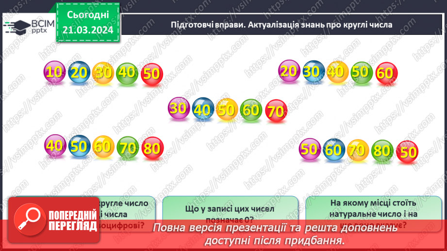 №112 - Віднімання виду 48 - 8,48 – 40.2 №112 - Віднімання виду 48 - 8,48 – 40.2