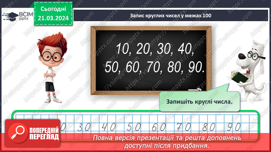 №112 - Віднімання виду 48 - 8,48 – 40.4 №112 - Віднімання виду 48 - 8,48 – 40.4