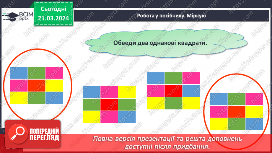 №112 - Віднімання виду 48 - 8,48 – 40.28 №112 - Віднімання виду 48 - 8,48 – 40.28