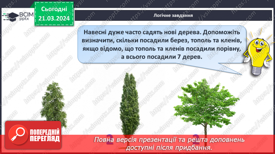 №112 - Віднімання виду 48 - 8,48 – 40.30 №112 - Віднімання виду 48 - 8,48 – 40.30