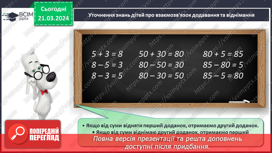 №112 - Віднімання виду 48 - 8,48 – 40.6 №112 - Віднімання виду 48 - 8,48 – 40.6