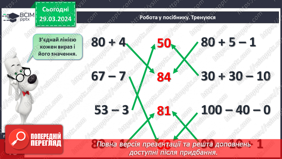 №113 - Обчислення на основі нумерації.16 №113 - Обчислення на основі нумерації.16