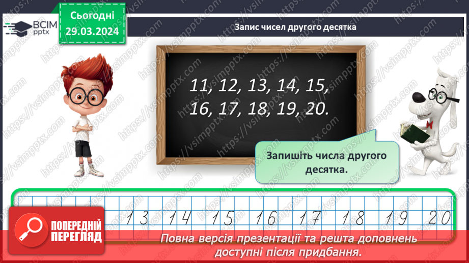 №113 - Обчислення на основі нумерації.7 №113 - Обчислення на основі нумерації.7