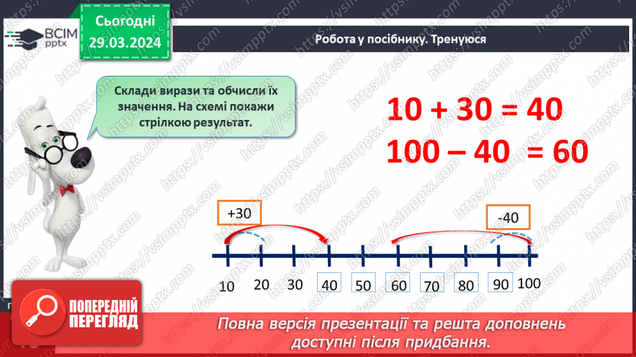 №113 - Обчислення на основі нумерації.20 №113 - Обчислення на основі нумерації.20